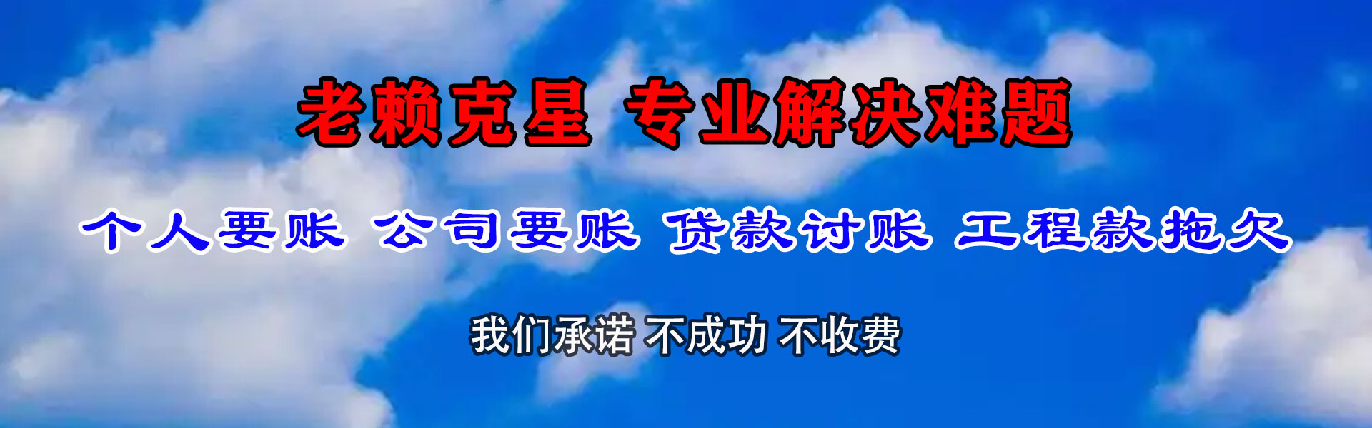 来安要债公司